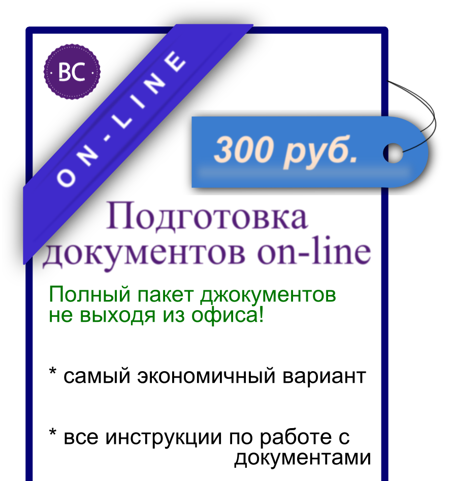 Регистрация ИП он-лайн