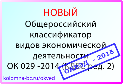 Новый классификатор видов экономической деятельности Новый классификатор видов экономической деятельности
