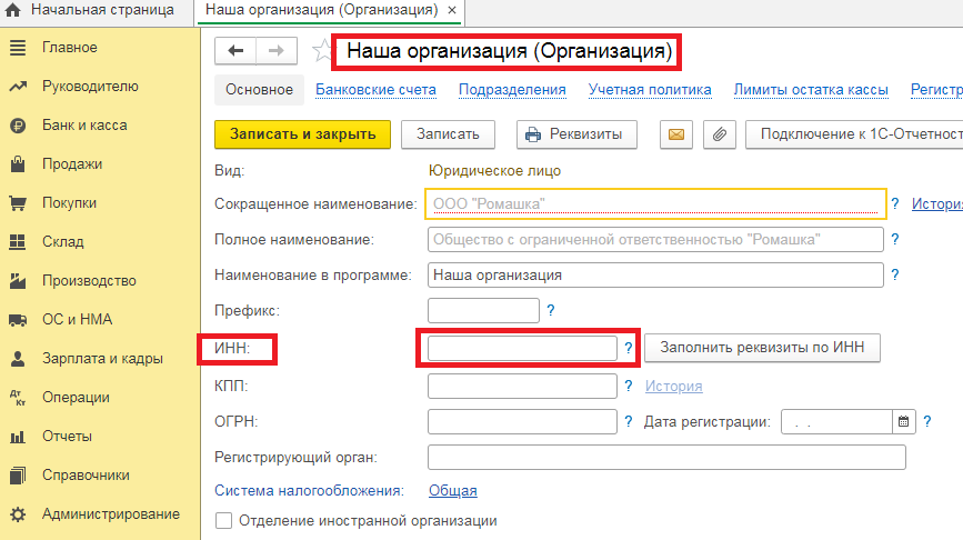 выставить счет рис. 2