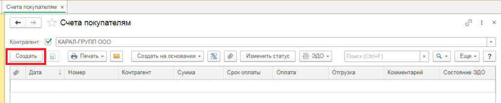 выставить счет рис 19