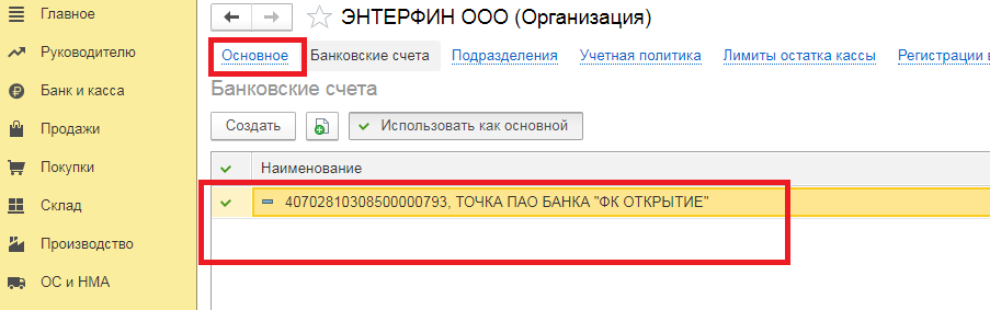 выставить счет рис 8