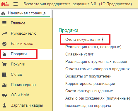 выставить счет рис 10